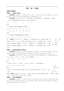 中考数学全面突破第十一讲三角形