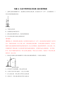 专题34生活中两种常见有机物基本营养物质教师版备战2020高考化学一轮必刷题集