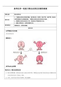 高考化学一轮复习氧化还原反应辅导教案无答案