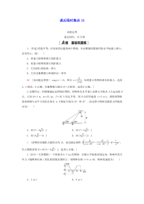 江苏专用2021版高考物理一轮复习课后限时集训15动能定理