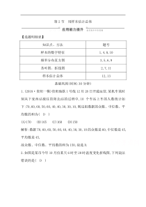 2020版一轮复习文科数学习题第九篇统计与统计案例必修3选修12第2节用样本估计总体Word版含解析