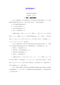 江苏专用2021版高考物理一轮复习课后限时集训2匀变速直线运动的规律