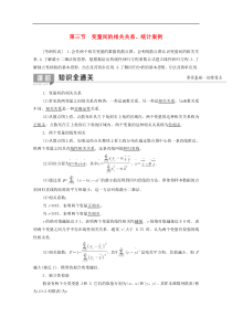 2020版高考数学一轮复习第9章统计与统计案例第3节变量间的相关关系统计案例教学案含解析理58