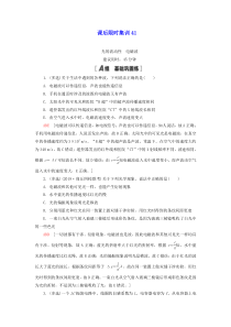 江苏专用2021版高考物理一轮复习课后限时集训41光的波动性电磁波