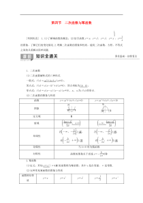 2020版高考数学一轮复习第2章函数导数及其应用第4节二次函数与幂函数教学案含解析理17