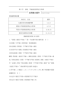 2020版一轮复习文科数学习题第七篇立体几何必修2第5节直线平面垂直的判定与性质Word版含解析