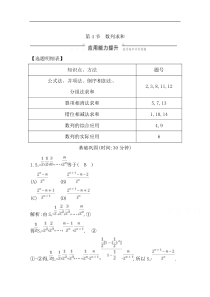 2020版一轮复习文科数学习题第五篇数列必修5第4节数列求和Word版含解析