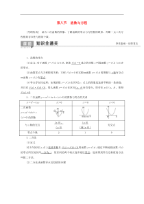 2020版高考数学一轮复习第2章函数导数及其应用第8节函数与方程教学案含解析理21