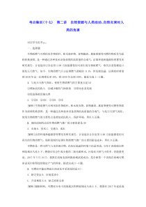 新课标2021版高考地理一轮总复习考点集训十七第二讲自然资源与人类活动自然灾害对人类的危害