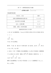 2020版一轮复习文科数学习题第八篇平面解析几何必修2选修11第7节圆锥曲线的综合问题Word版含解