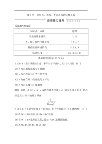 2020版一轮复习文科数学习题第七篇立体几何必修2第3节空间点直线平面之间的位置关系Word版含解析