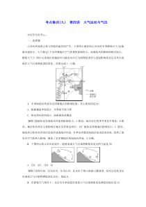 新课标2021版高考地理一轮总复习考点集训九第四讲大气运动与气压