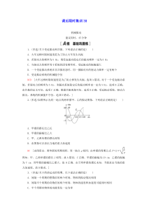 江苏专用2021版高考物理一轮复习课后限时集训38机械振动