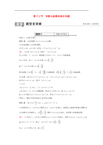 2020版高考数学一轮复习第2章函数导数及其应用第13节导数与函数的综合问题教学案含解析理13