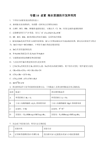 专题14卤素海水资源的开发和利用学生版备战2020高考化学一轮必刷题集