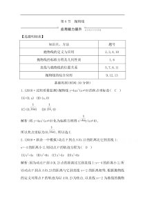 2020版一轮复习文科数学习题第八篇平面解析几何必修2选修11第6节抛物线Word版含解析