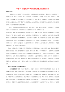 2020年高考语文一轮复习考点穿透专题03论述类文本阅读筛选并整合文中的信息含解析