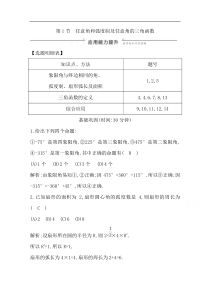 2020版一轮复习文科数学习题第三篇三角函数解三角形必修4必修5第1节任意角和弧度制及任意角的三角函