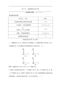 2020版一轮复习文科数学习题第二篇函数及其应用必修1第9节函数模型及其应用Word版含解析