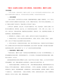 2020年高考语文一轮复习考点穿透专题04论述类文本阅读分析文章结构归纳内容要点概括中心意思含解析