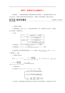 2020版高考数学一轮复习第4章平面向量数系的扩充与复数的引入第4节数系的扩充与复数的引入教学案含解