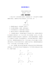 江苏专用2021版高考物理一轮复习课后限时集训9牛顿运动定律的综合应用