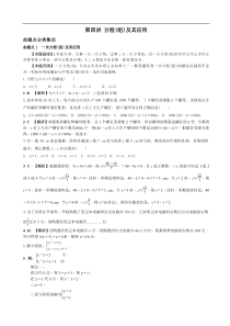 中考数学全面突破第四讲方程组及其应用