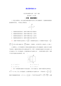 江苏专用2021版高考物理一轮复习课后限时集训29法拉第电磁感应定律自感涡流