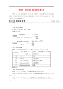 2020版高考数学一轮复习第8章平面解析几何第4节直线与圆圆与圆的位置关系教学案含解析理49