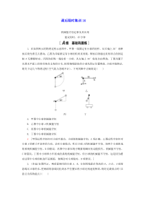 江苏专用2021版高考物理一轮复习课后限时集训16机械能守恒定律及其应用