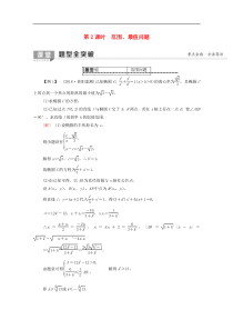 2020版高考数学一轮复习第8章平面解析几何第8节圆锥曲线的综合问题第2课时范围最值问题教学案含解析