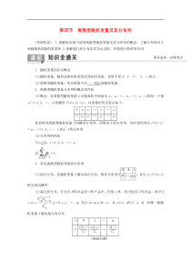 2020版高考数学一轮复习第10章计数原理概率随机变量及其分布第4节离散型随机变量及其分布列教学案含