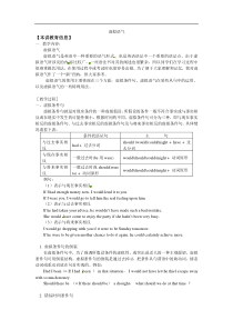 新课标高考英语第一轮复习教案第24讲语法复习虚拟语气