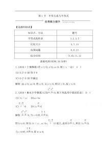 2020版一轮复习文科数学习题第六篇不等式必修5第1节不等关系与不等式Word版含解析