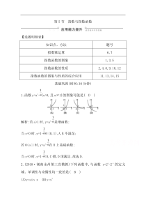 2020版一轮复习文科数学习题第二篇函数及其应用必修1第5节指数与指数函数Word版含解析