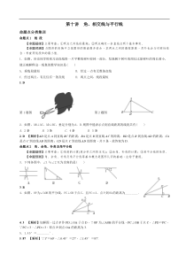 中考数学全面突破第十讲角相交线与平行线