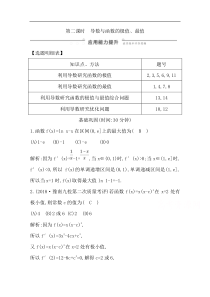 2020版一轮复习文科数学习题第十三篇导数及其应用选修11第11节导数在研究函数中的应用第二课时导数