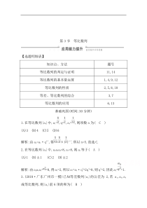 2020版一轮复习文科数学习题第五篇数列必修5第3节等比数列Word版含解析