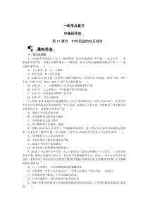 2020版中考历史一轮复习试卷中国近代史第13课时中华民族的抗日战争