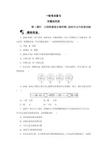 2020版中考历史一轮复习试卷中国古代史第3课时三国两晋南北朝时期