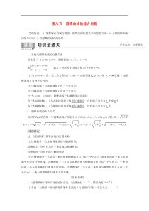 2020版高考数学一轮复习第8章平面解析几何第8节圆锥曲线的综合问题第1课时直线与圆锥曲线教学案含解