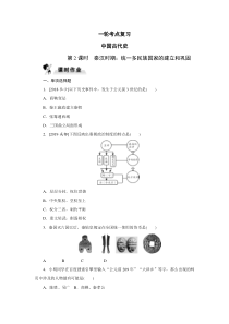 2020版中考历史一轮复习试卷中国古代史第2课时秦汉时期