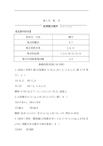 2020版一轮复习文科数学习题第一篇集合与常用逻辑用语必修1选修11第1节集合Word版含解析