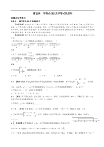 中考数学全面突破第五讲不等式组及不等式的应用