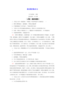 江苏专用2021版高考物理一轮复习课后限时集训35分子动理论内能