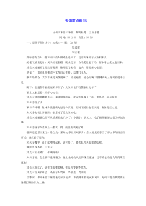 通用版2021新高考语文一轮复习专项对点练15分析文本基本特征探究标题主旨意蕴