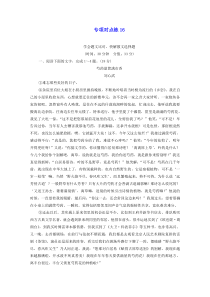 通用版2021新高考语文一轮复习专项对点练16学会题文比对快解散文选择题