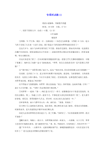 通用版2021新高考语文一轮复习专项对点练11理清小说脉络突破情节类题