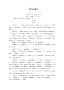 通用版2021新高考语文一轮复习专项对点练12了解环境手法完胜环境类题