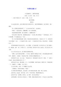 通用版2021新高考语文一轮复习专项对点练13立足命题热点全解形象类题